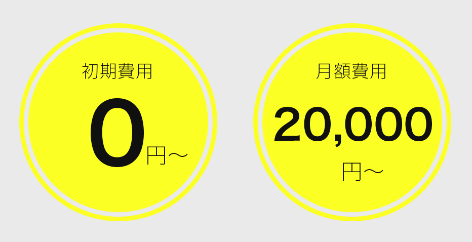 ご利用料金