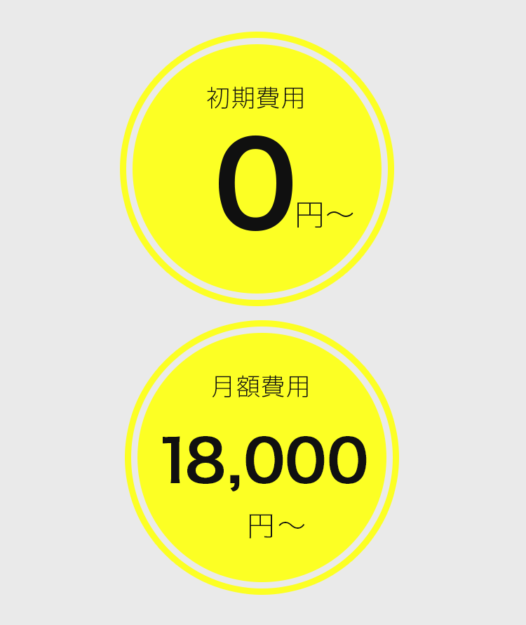 ご利用料金