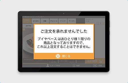 注文制限機能